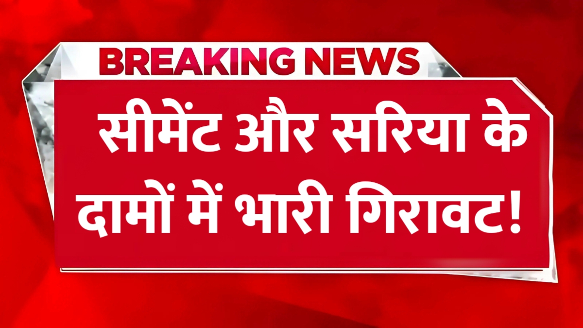 Sariya Cement Price Today