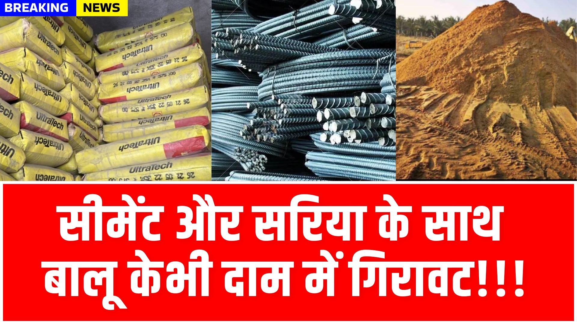 Today Sariya Cement Rate