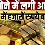 Today Gold Rate: खरीदने से पहले जरूर देखें नया अपडेट